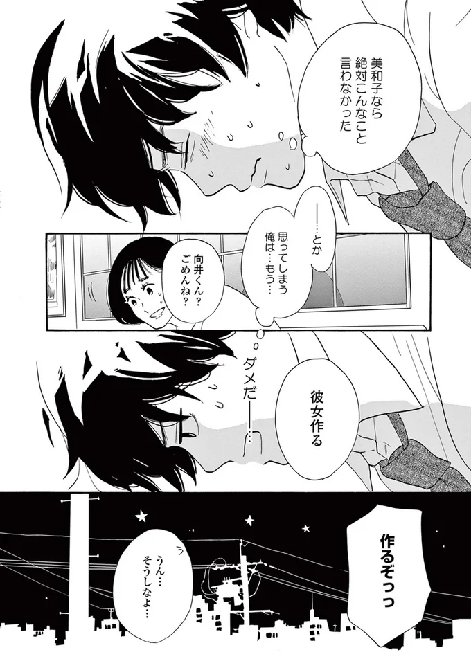 『こっち向いてよ向井くん』より