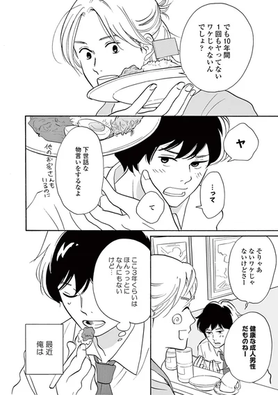 『こっち向いてよ向井くん』より