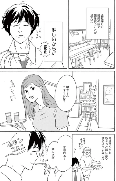 『こっち向いてよ向井くん』より