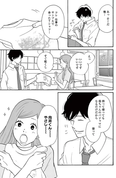 『こっち向いてよ向井くん』より