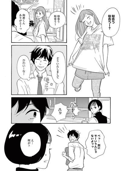 『こっち向いてよ向井くん』より