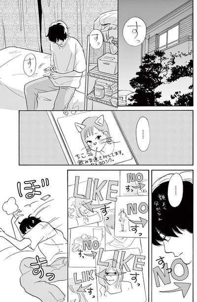 『こっち向いてよ向井くん』より