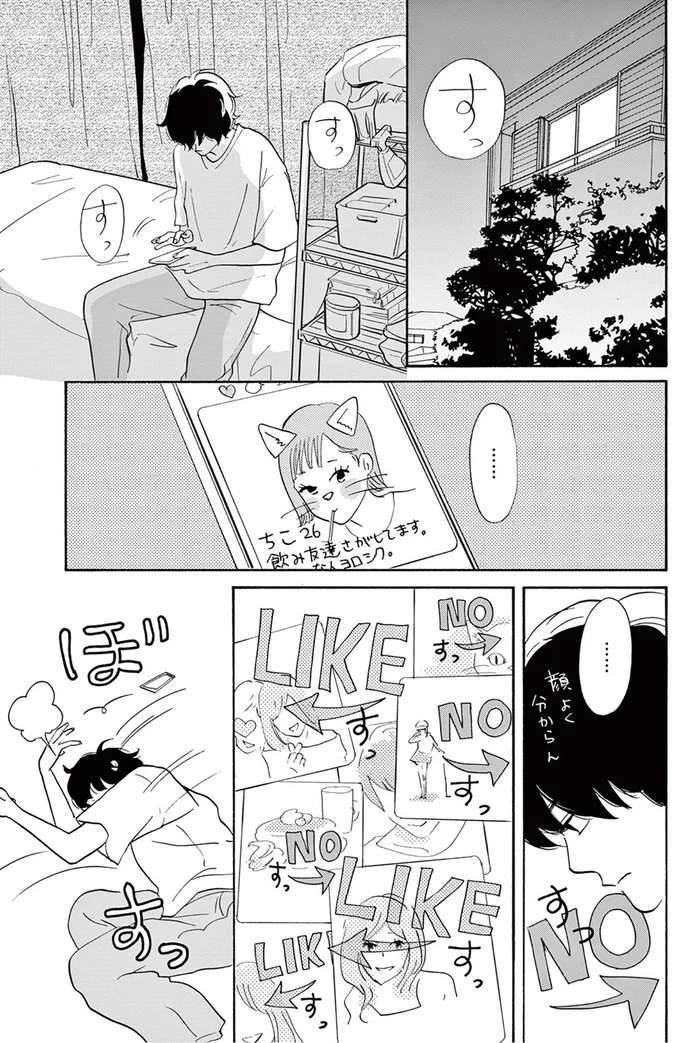 『こっち向いてよ向井くん』より
