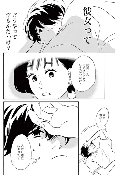 『こっち向いてよ向井くん』より