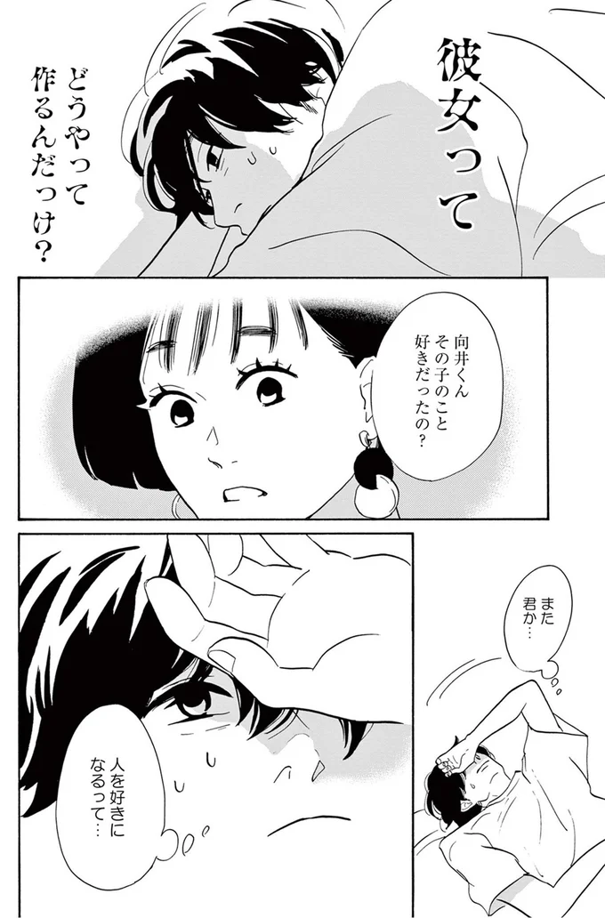 『こっち向いてよ向井くん』より