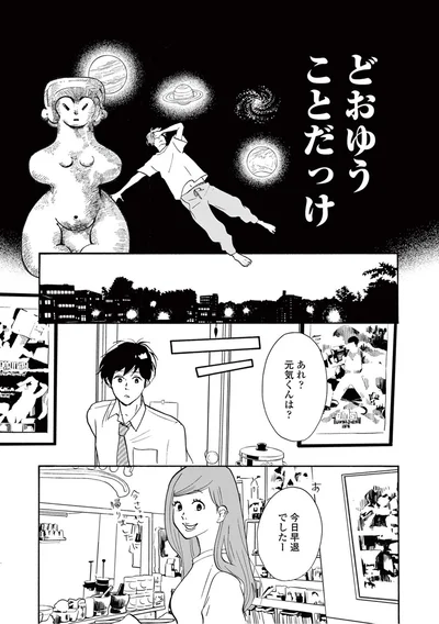 『こっち向いてよ向井くん』より
