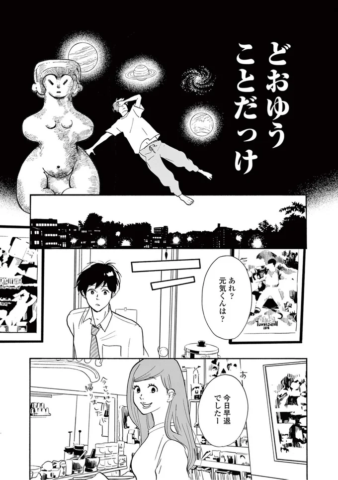 『こっち向いてよ向井くん』より