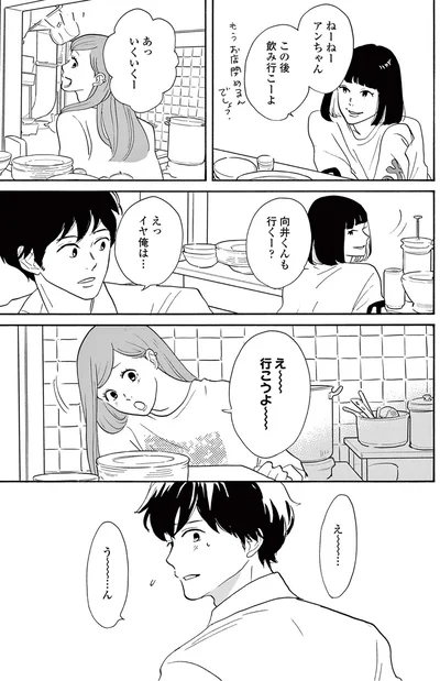 『こっち向いてよ向井くん』より