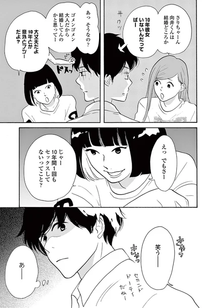 『こっち向いてよ向井くん』より