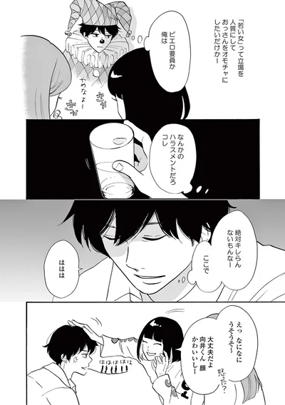 『こっち向いてよ向井くん』より