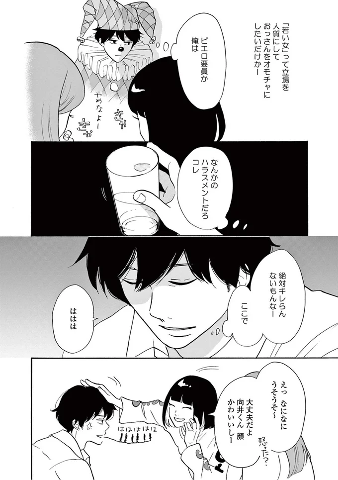 『こっち向いてよ向井くん』より