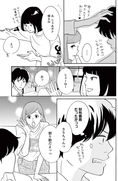 『こっち向いてよ向井くん』より
