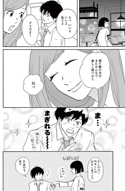 『こっち向いてよ向井くん』より