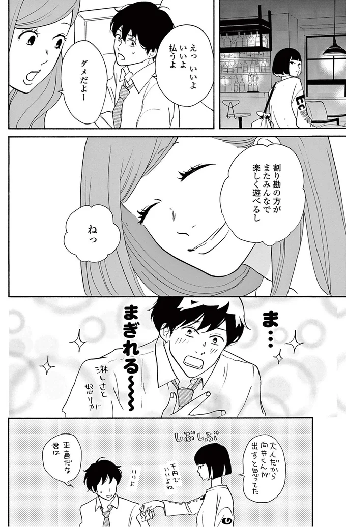 『こっち向いてよ向井くん』より