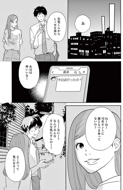 『こっち向いてよ向井くん』より