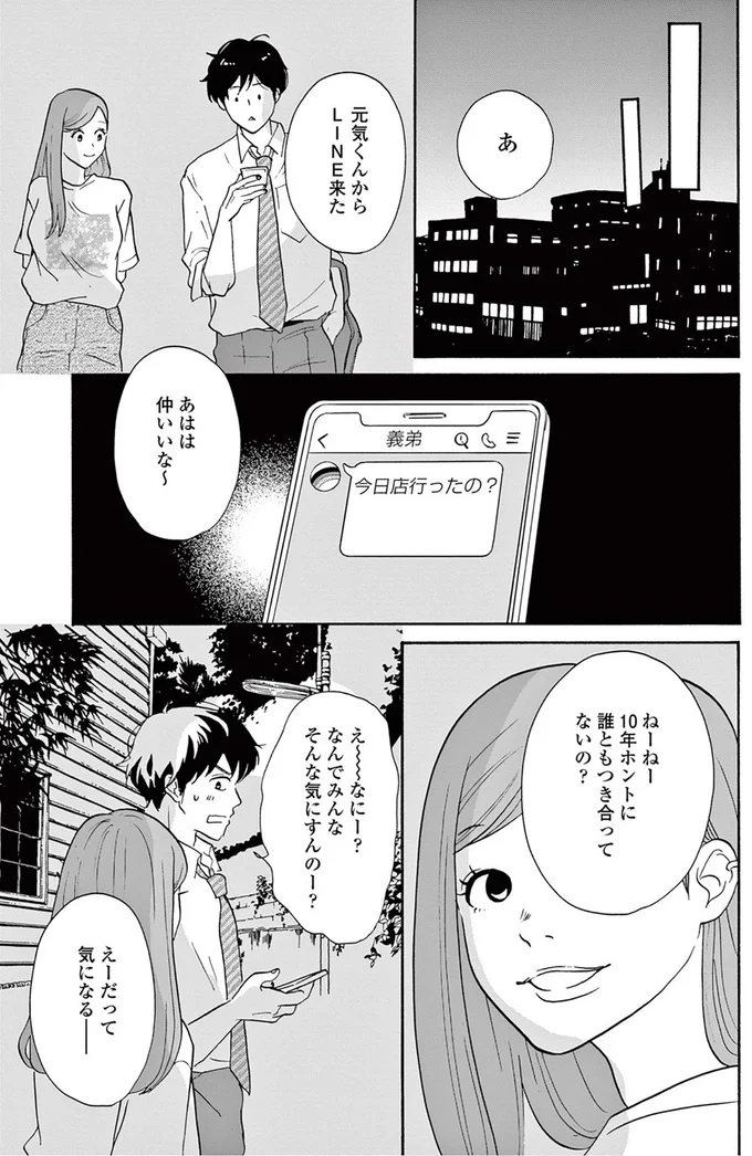 『こっち向いてよ向井くん』より