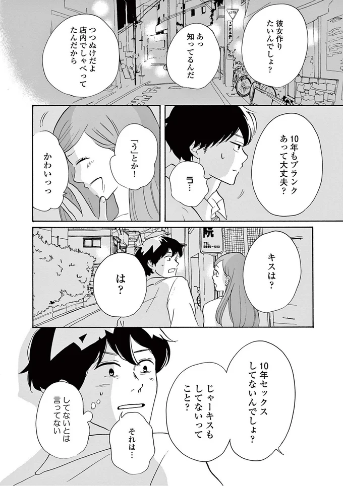 『こっち向いてよ向井くん』より