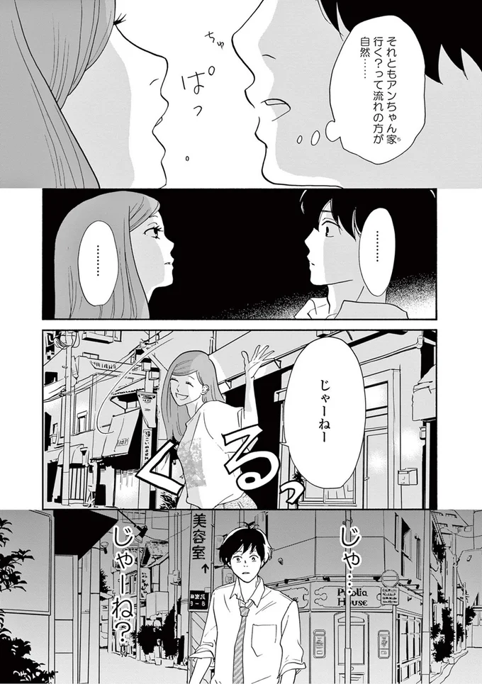 『こっち向いてよ向井くん』より