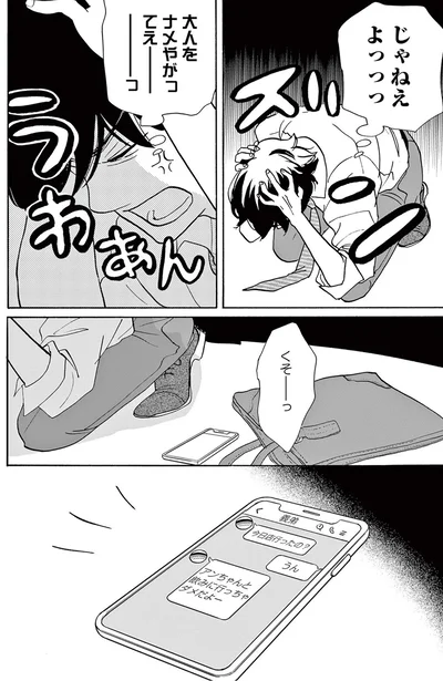 『こっち向いてよ向井くん』より