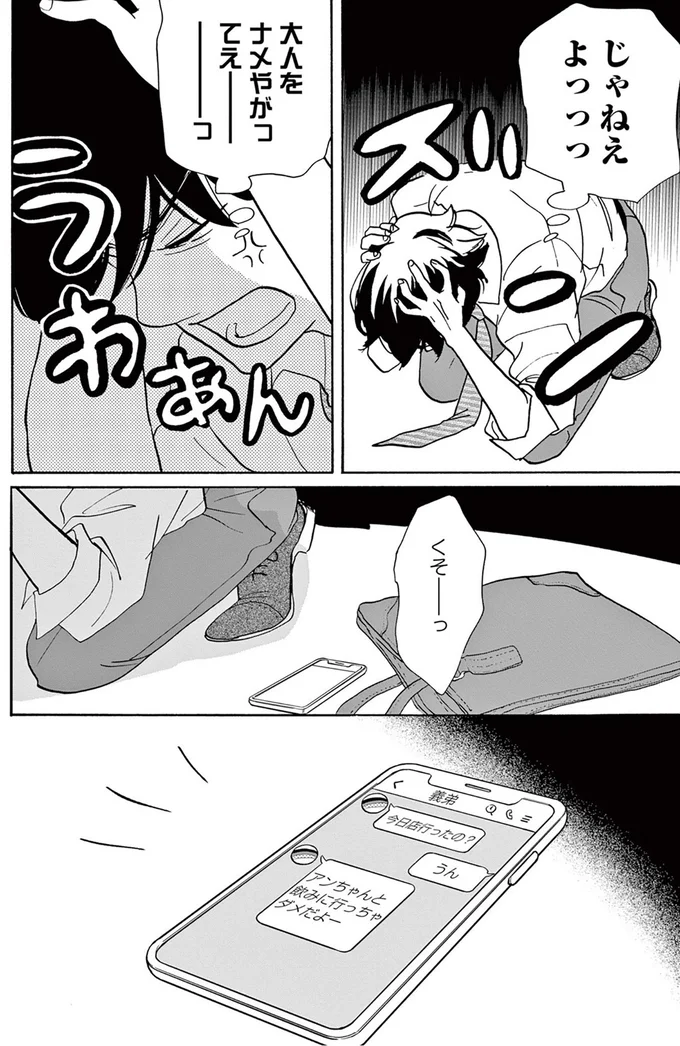 『こっち向いてよ向井くん』より