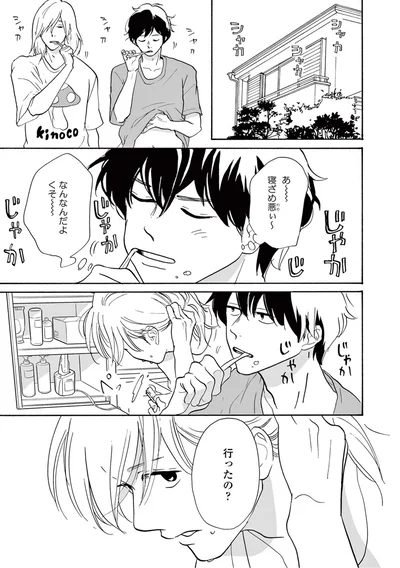 『こっち向いてよ向井くん』より