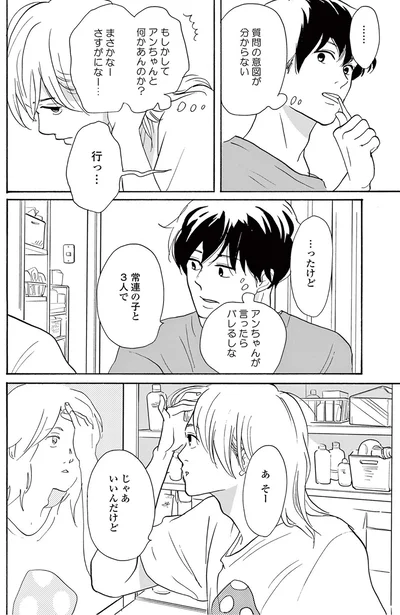 『こっち向いてよ向井くん』より