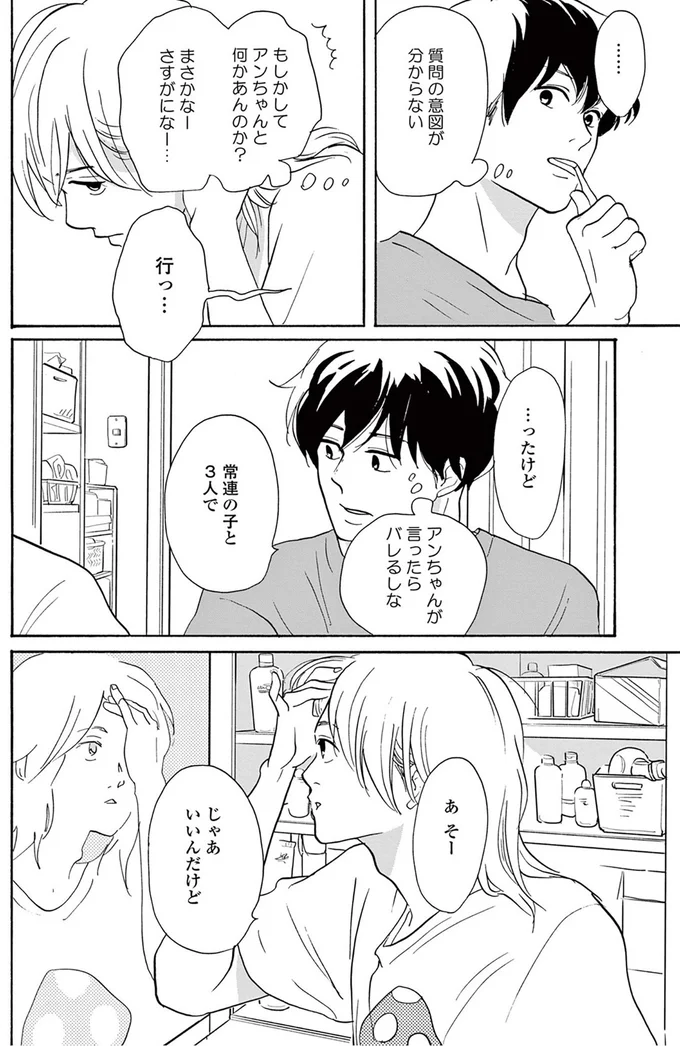 『こっち向いてよ向井くん』より