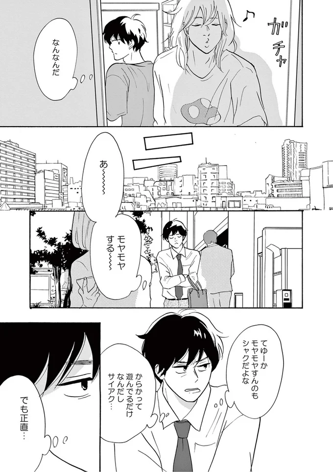 『こっち向いてよ向井くん』より