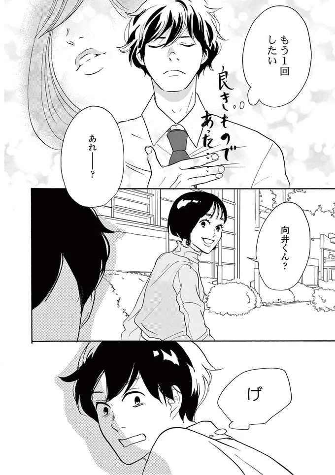 『こっち向いてよ向井くん』より