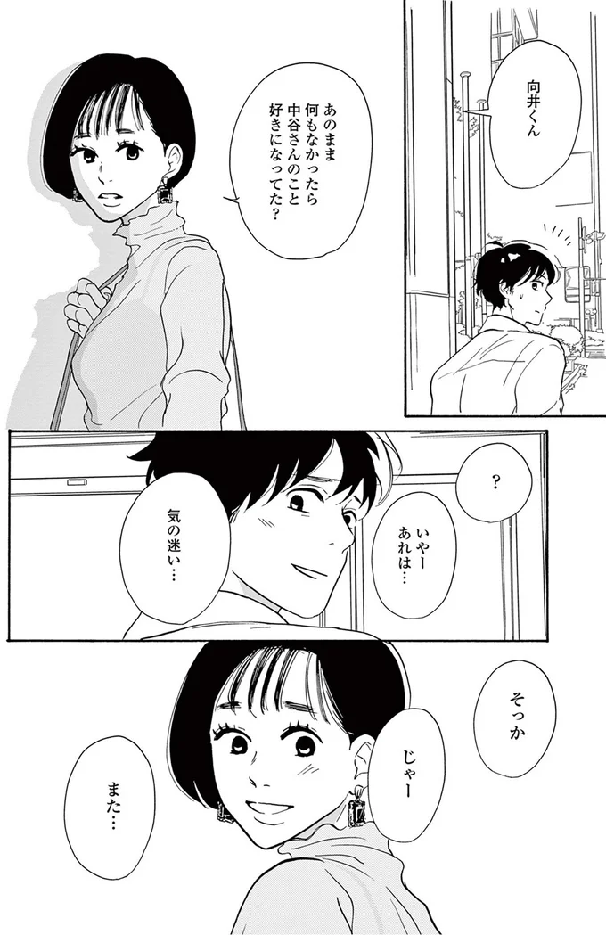 『こっち向いてよ向井くん』より