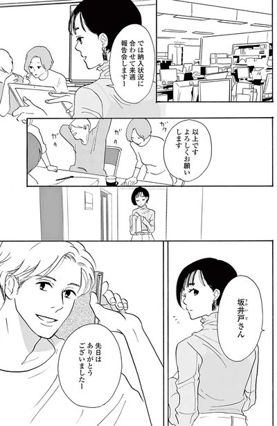 『こっち向いてよ向井くん』より