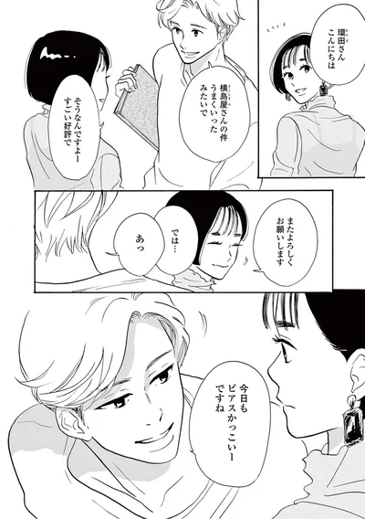 『こっち向いてよ向井くん』より