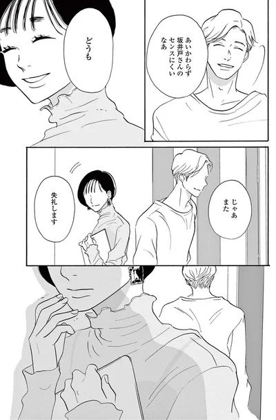 『こっち向いてよ向井くん』より