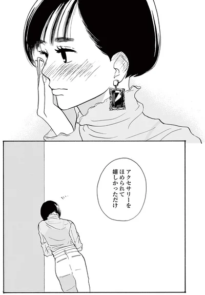 『こっち向いてよ向井くん』より