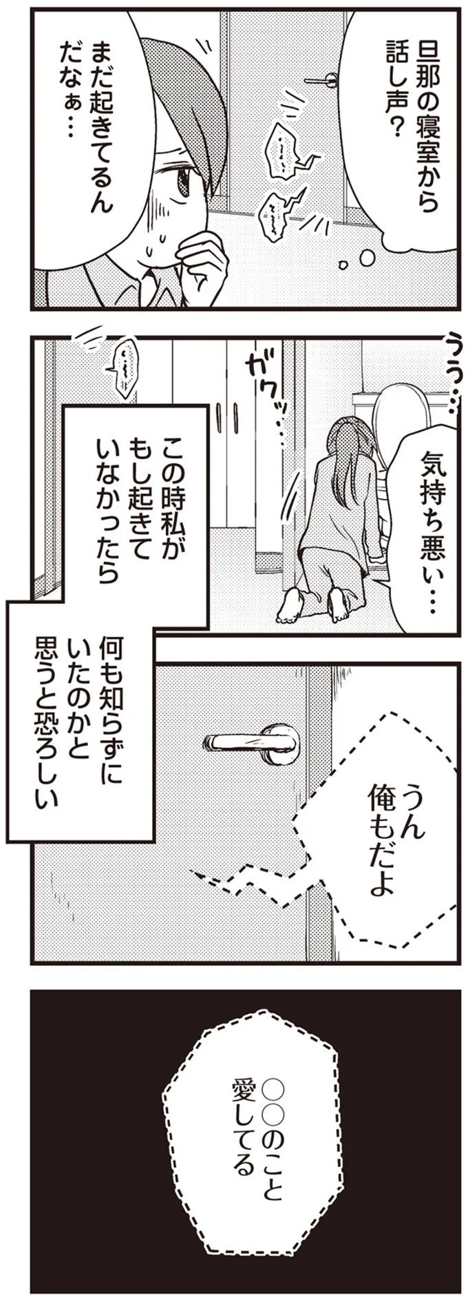 気持ち悪い…
