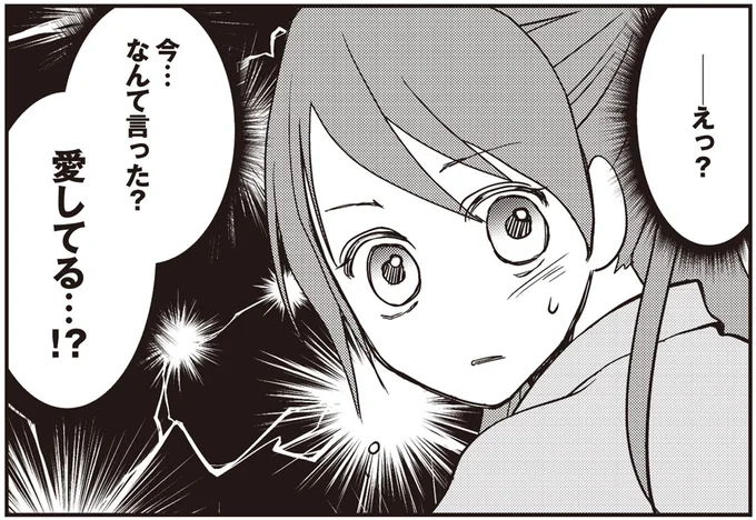 今…　なんて言った？