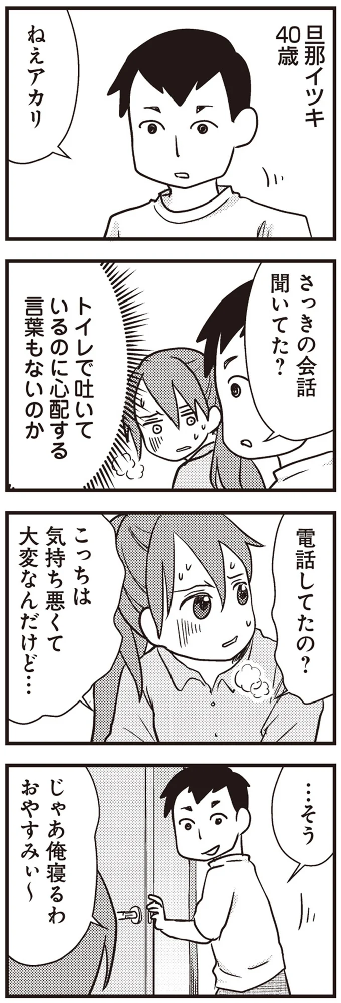 さっきの会話聞いてた？