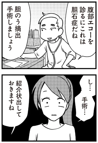 し…手術…