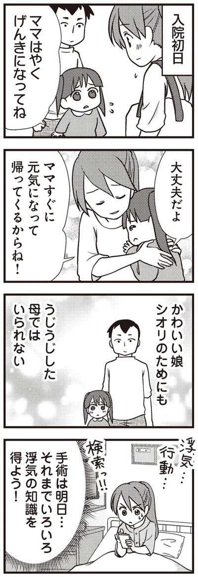 『私の入院中に、旦那がセフレを作りました』より