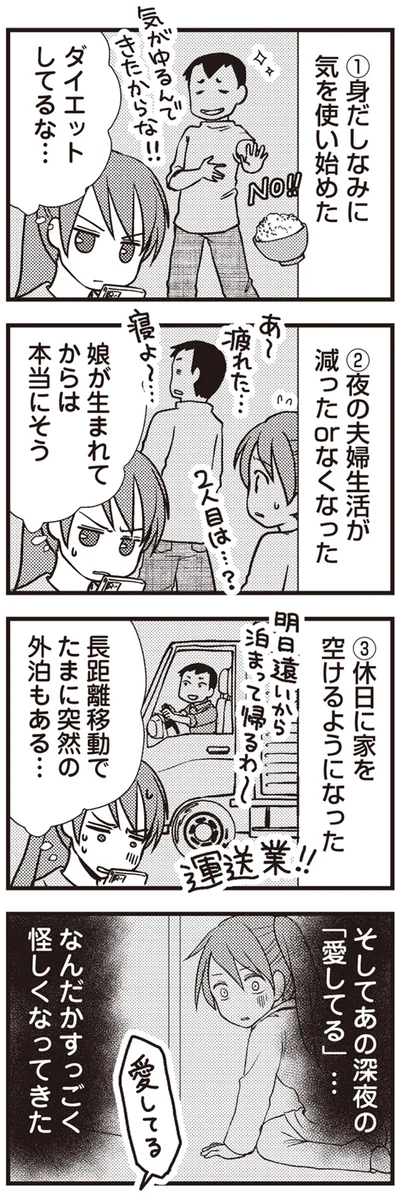 『私の入院中に、旦那がセフレを作りました』より