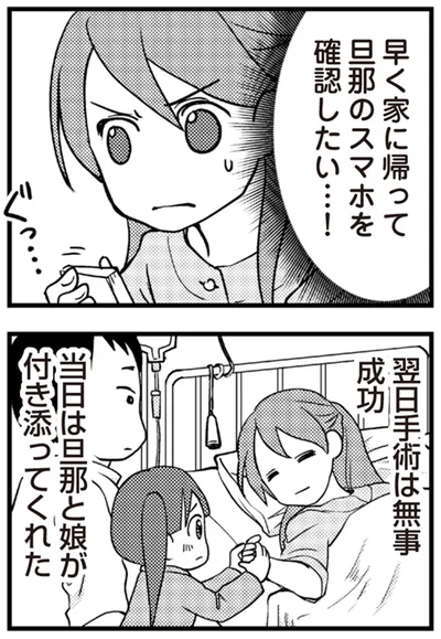 『私の入院中に、旦那がセフレを作りました』より