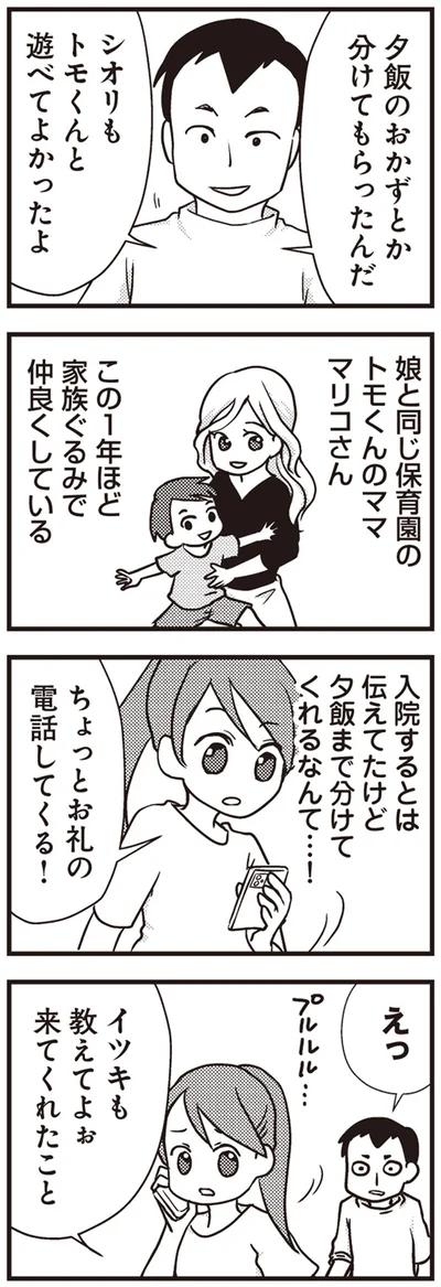 『私の入院中に、旦那がセフレを作りました』より