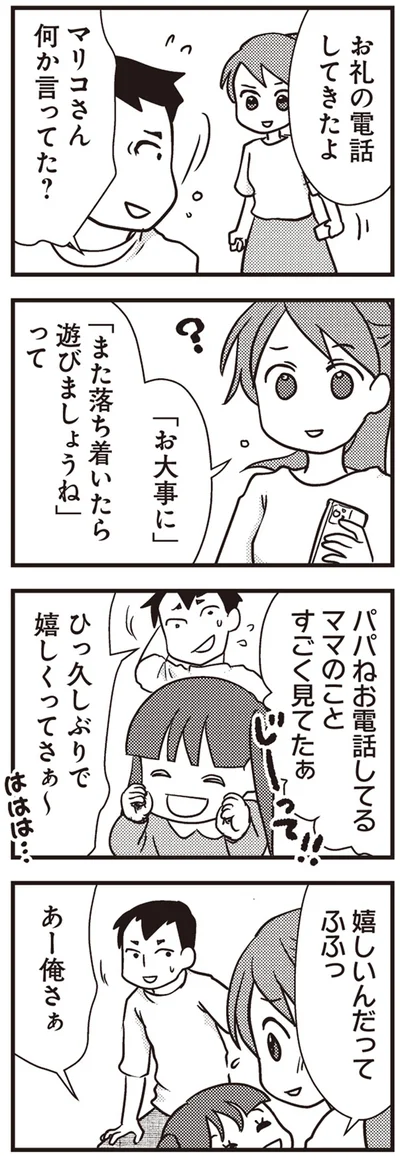 『私の入院中に、旦那がセフレを作りました』より