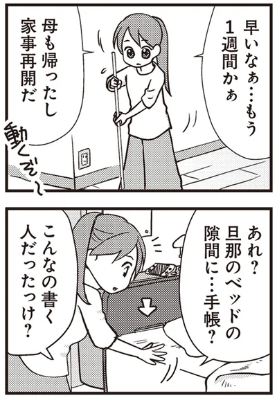 『私の入院中に、旦那がセフレを作りました』より