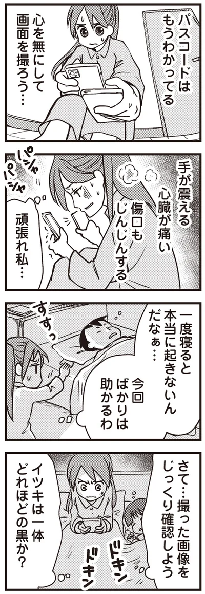 『私の入院中に、旦那がセフレを作りました』より