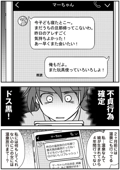 『私の入院中に、旦那がセフレを作りました』より