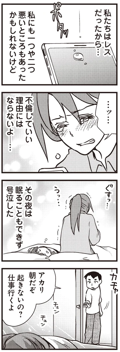 『私の入院中に、旦那がセフレを作りました』より