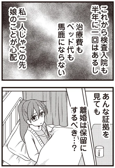 『私の入院中に、旦那がセフレを作りました』より