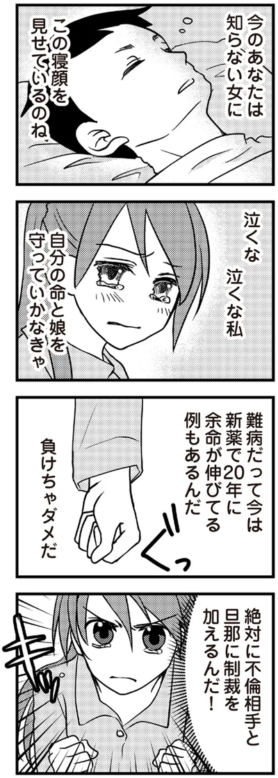『私の入院中に、旦那がセフレを作りました』より