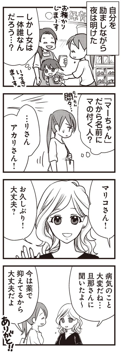 『私の入院中に、旦那がセフレを作りました』より